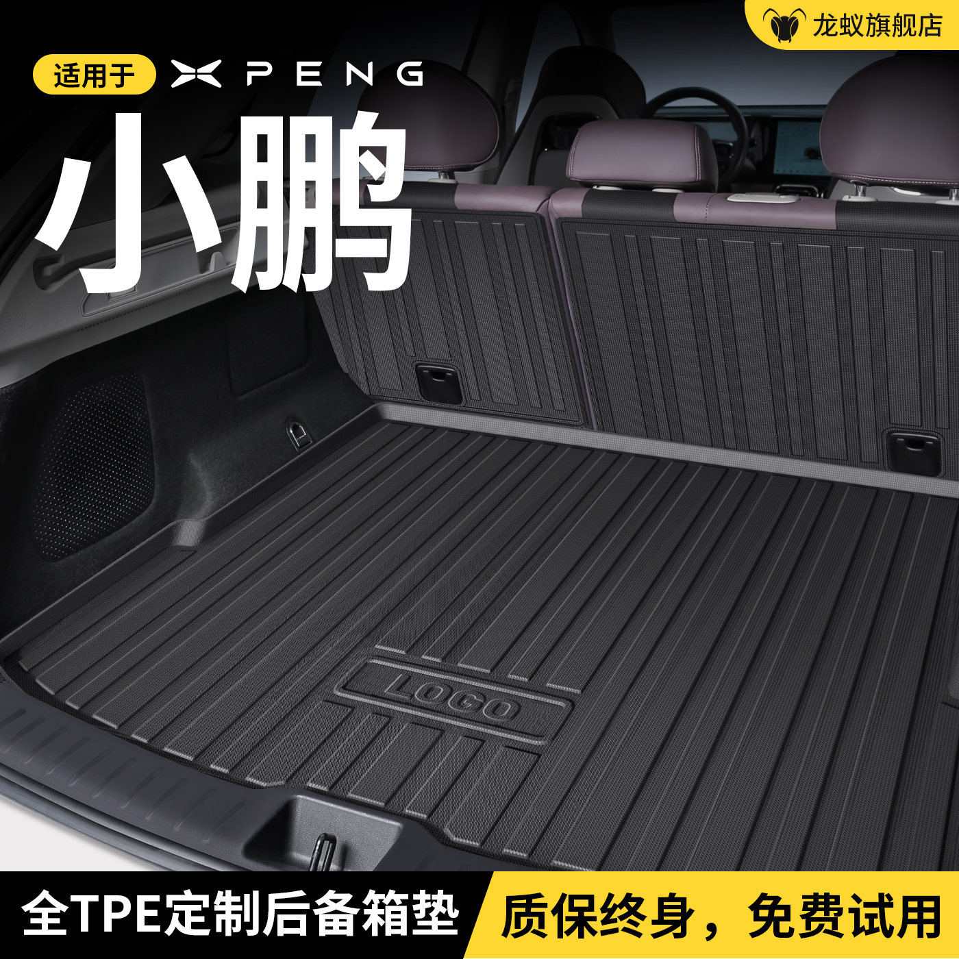 【官方推荐】小鹏专用后备箱垫