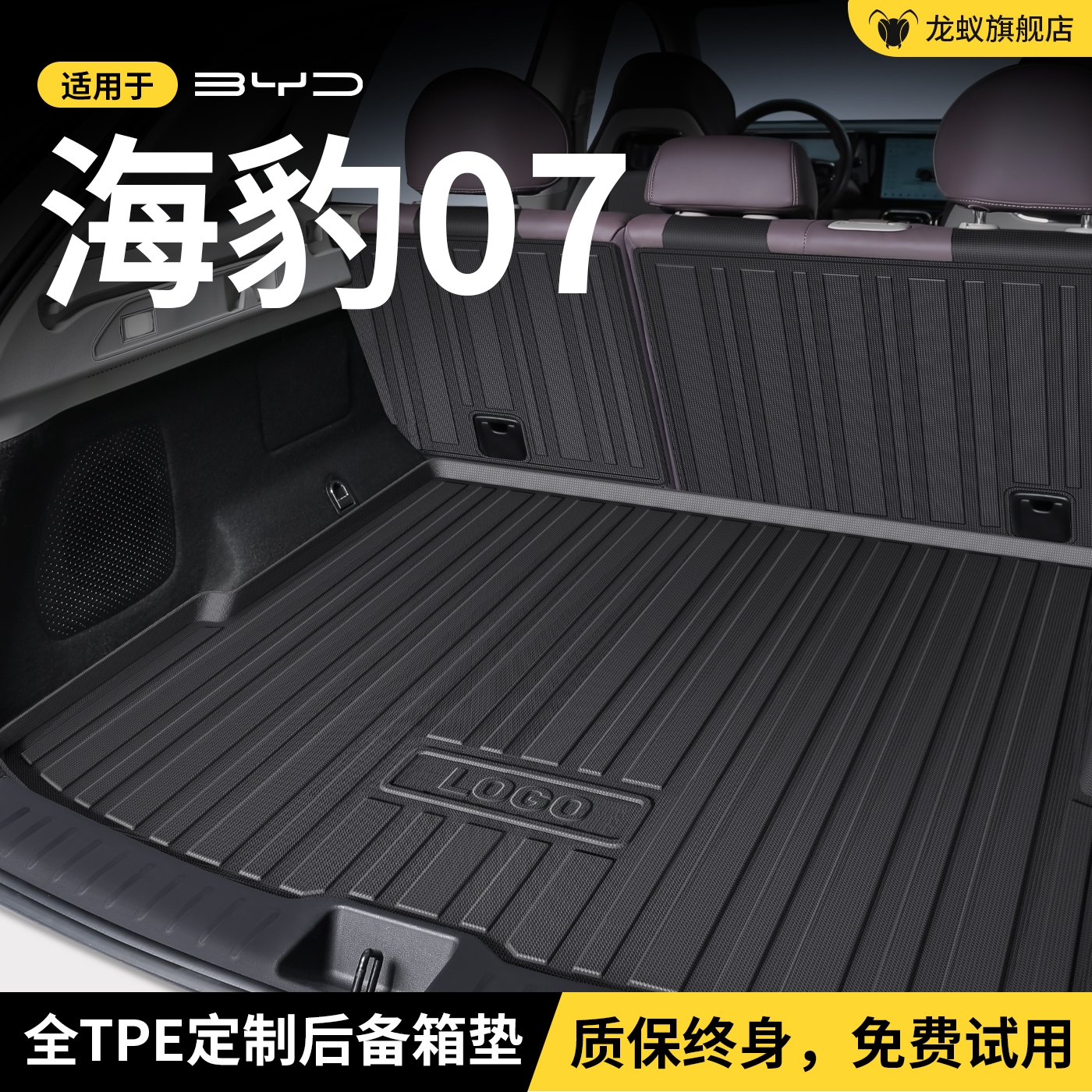 【官方推荐】海豹07专用后备箱垫