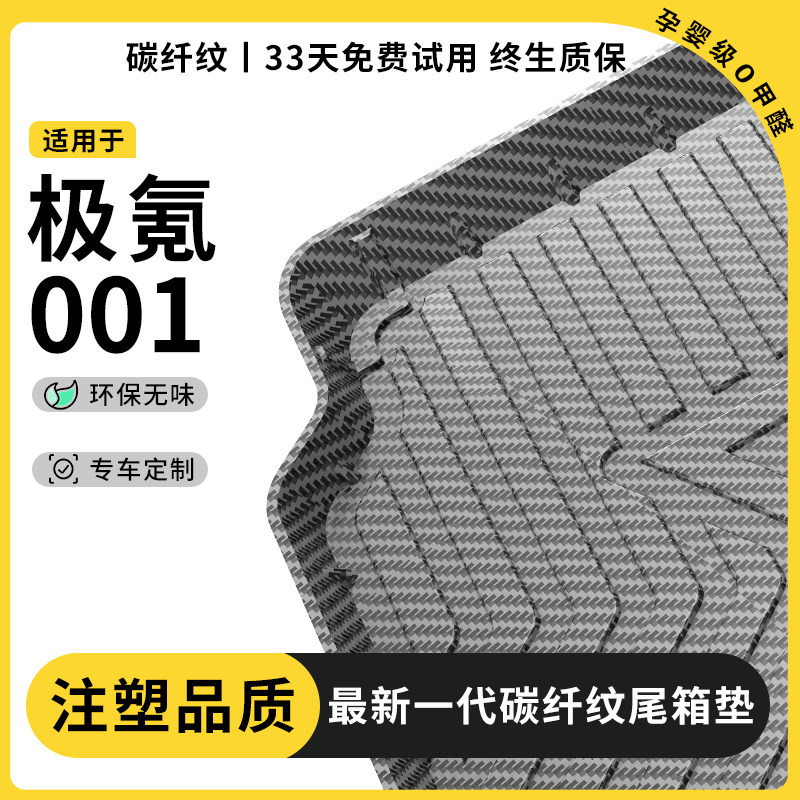 25款zeekr极氪001后备箱垫汽车用品改装配件车载内饰好物提车必备
