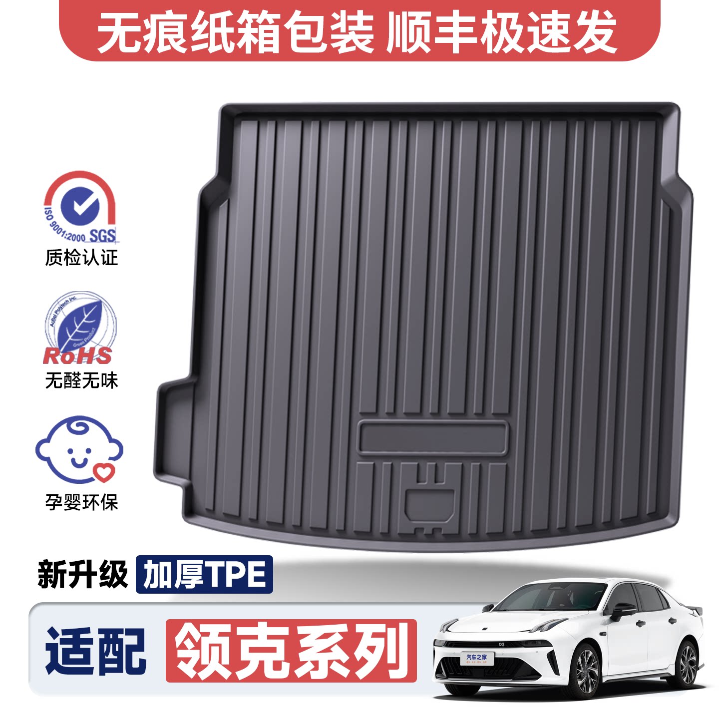 【官方推荐】领克专用后备箱垫图片