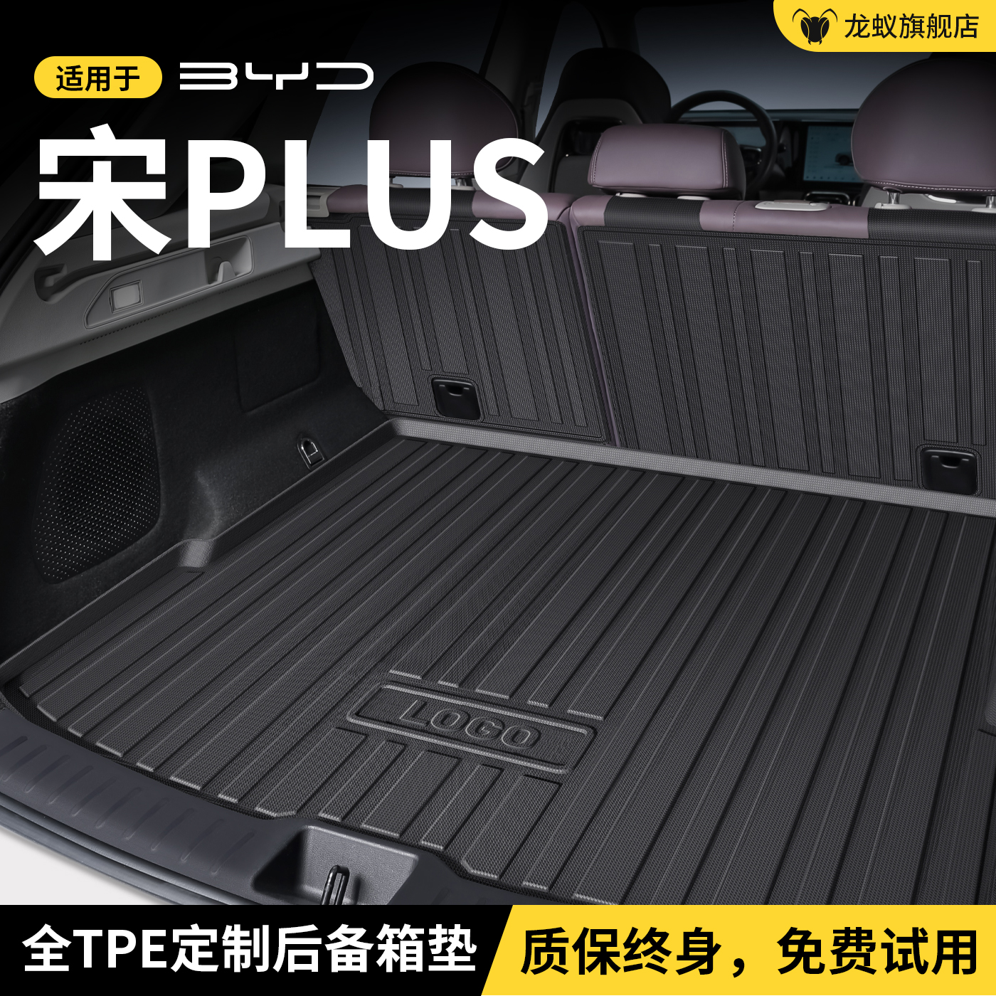 【官方推荐】宋PLUS专用后备箱垫