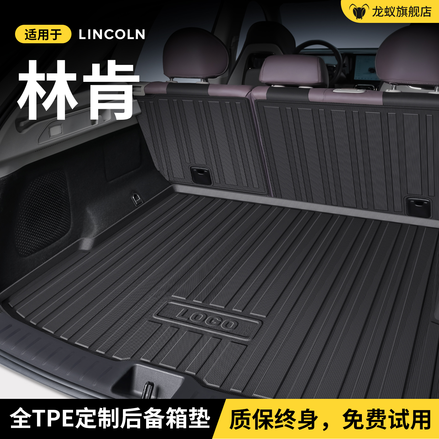 【官方推荐】林肯后备箱垫