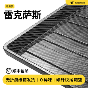 适用于雷克萨斯ES200/300H/RX300/350H/NX260/GX后备箱垫尾箱用品