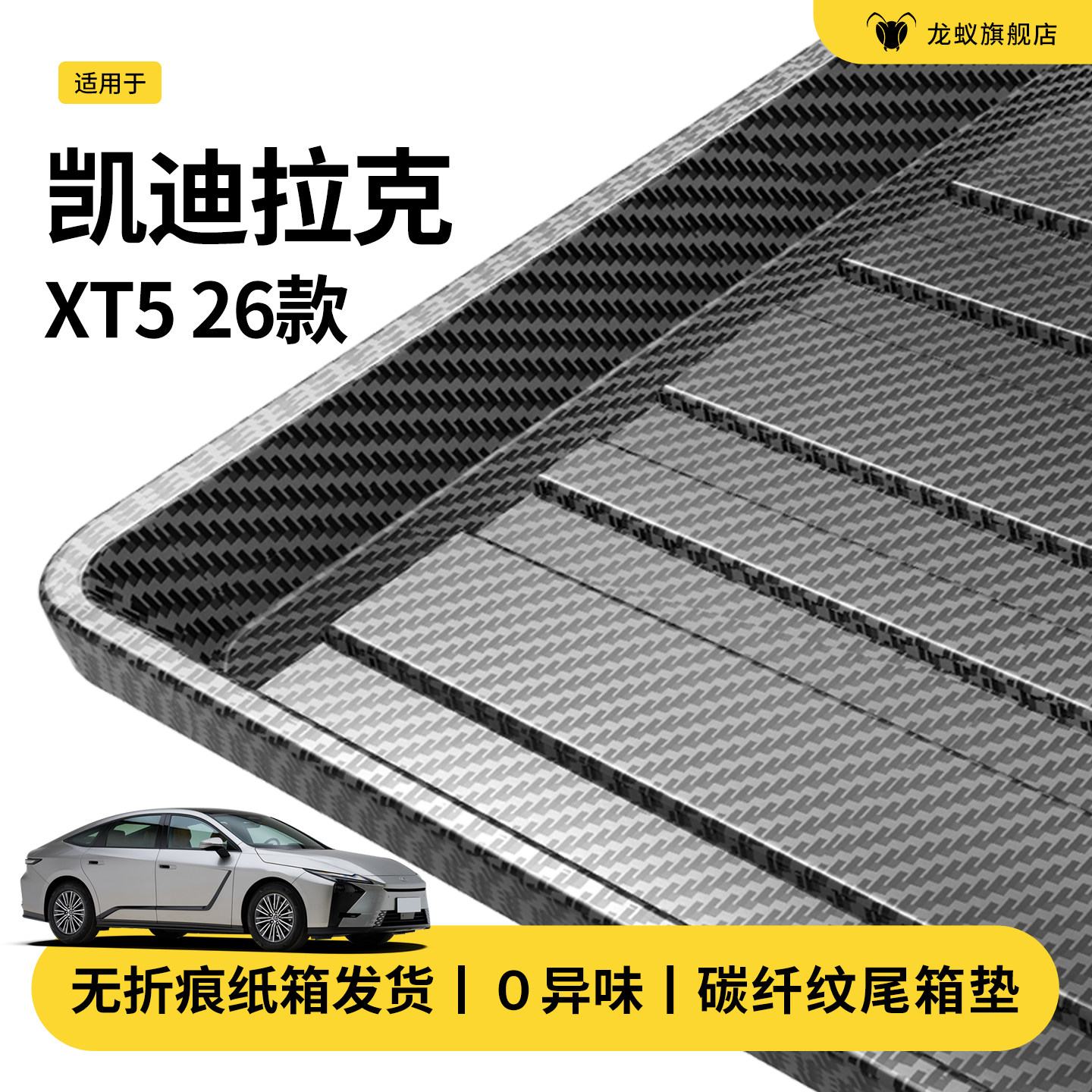 官方推荐！凯迪拉克xt5后备箱垫图片