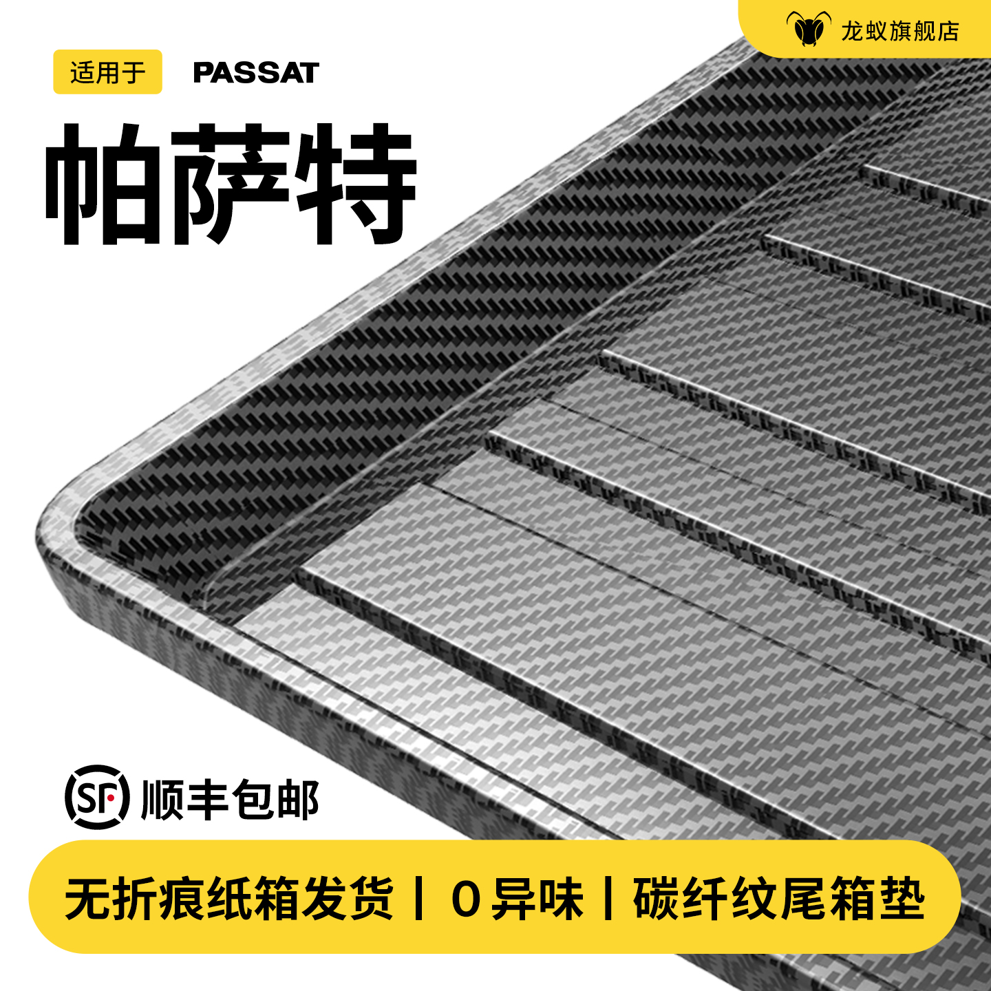 【官方推荐】帕萨特专用后备箱垫