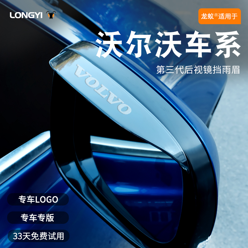 适配【沃尔沃】镭射LOGO雨眉
