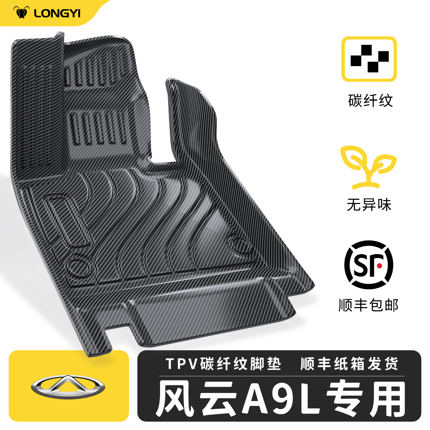 【官方推荐】风云A9L脚垫