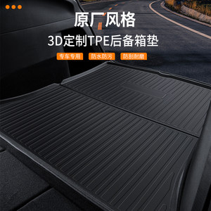 专车专用3D立体TPE后备箱垫