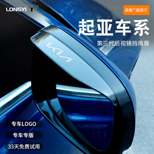 适配【起亚车系】镭射LOGO雨眉