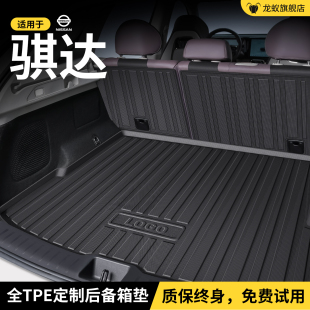 饰小配件专用品大全 适用于日产骐达后备箱垫尾箱垫子汽车载内改装