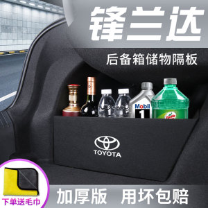 专用丰田2023款锋兰达汽车用品改装饰配件后备箱储物箱收纳盒隔板