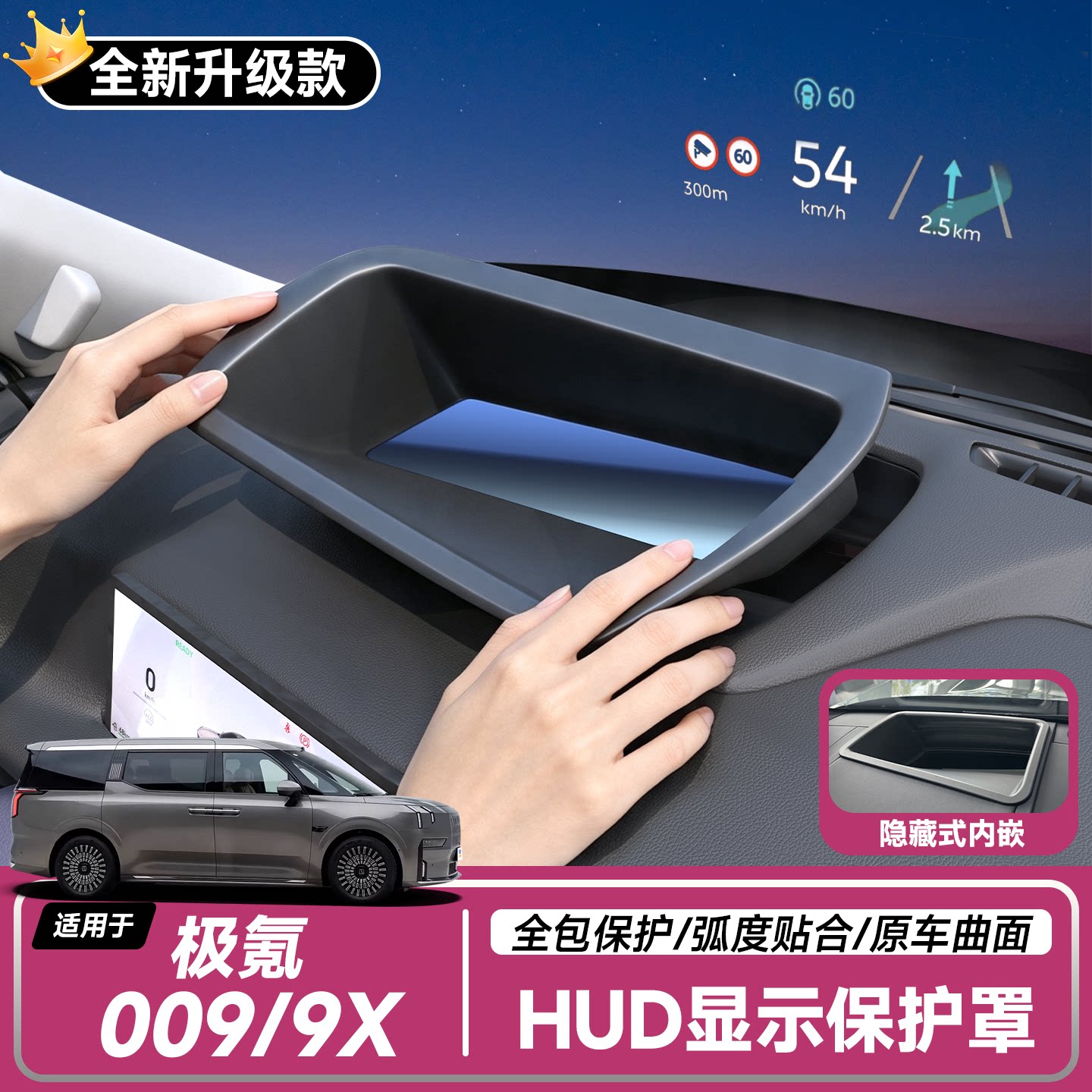 极氪9X/009抬头显示HUD保护罩图片