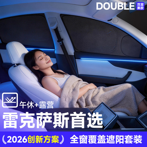【适配】雷克萨斯车窗前挡遮阳帘