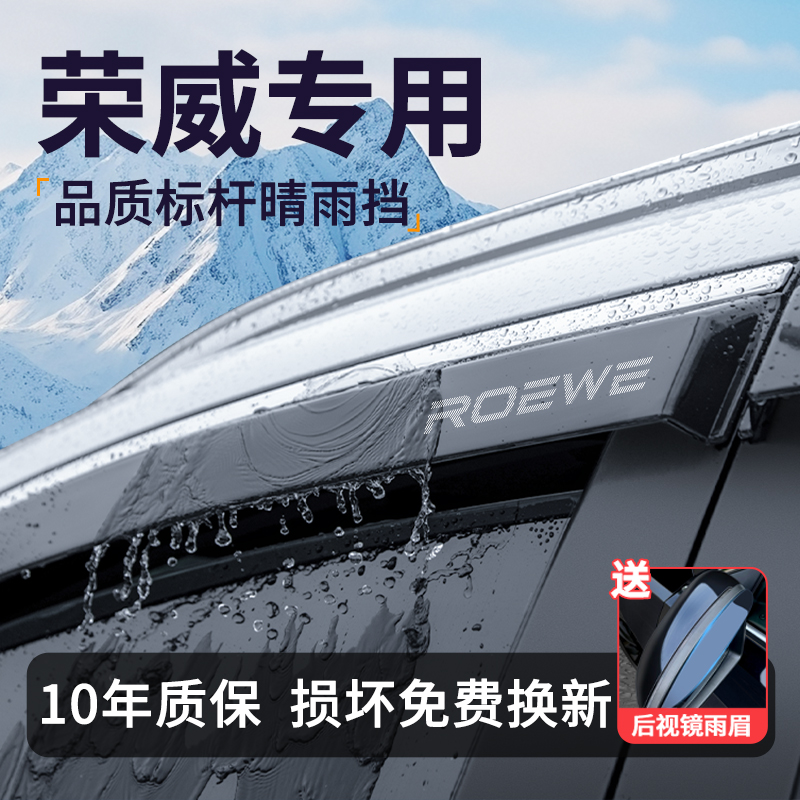 【官方推荐】荣威静音晴雨挡