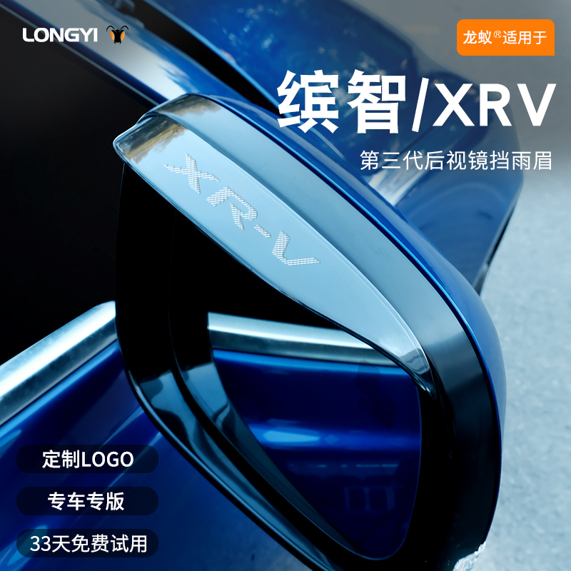 【适用于】缤智xrv镭射LOGO雨眉