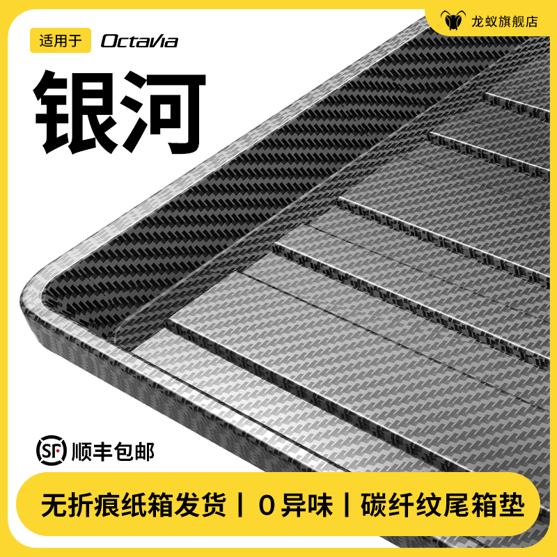 适用于银河星耀8星舰7EMi银河L6L7后备箱垫E5E8汽车用品改装配件