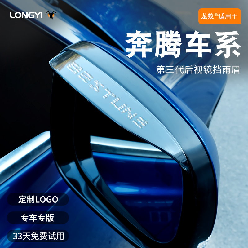 【适用于】奔腾镭射LOGO雨眉