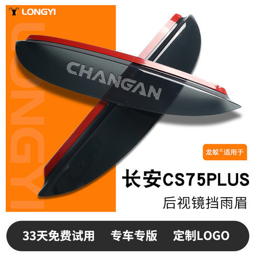【适用于】CS75PLUS镭射LOGO雨眉