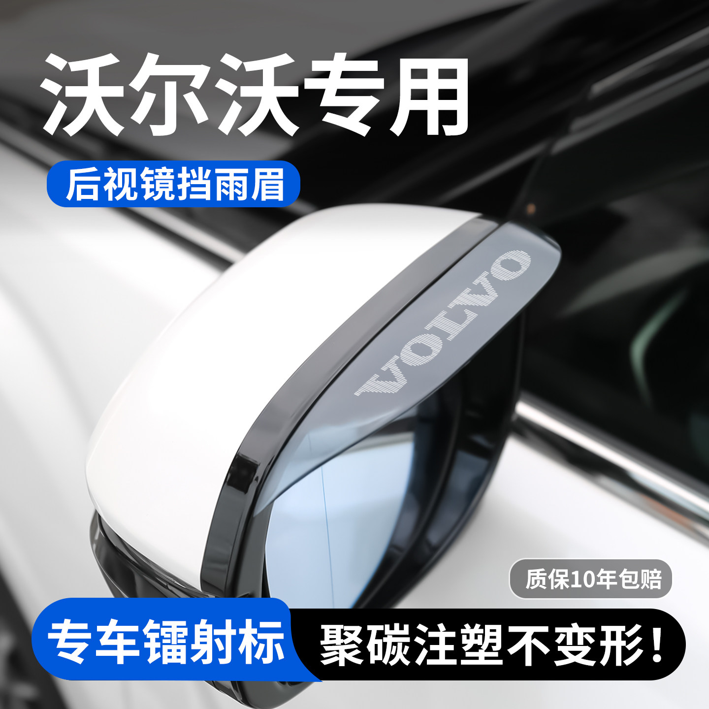 适配沃尔沃xc60 xc40 xc90 s60 s90 v60后视镜防雨眉遮晴雨挡汽车