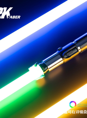 Punk尤达大师UW光剑 1:1复刻 高端超合金收藏级智能APP版