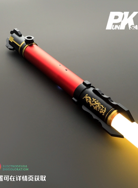 Punk光剑狮心 金属收藏级像素高端APP自定义灵敏度音效体感激光剑