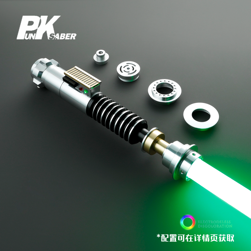 Punk卢克光剑 新款 还原款高端金属收藏级 APP智能自定义体感变色