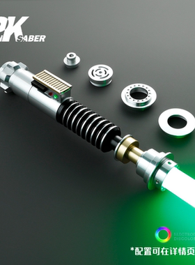 Punk卢克光剑 新款 还原款高端金属收藏级 APP智能自定义体感变色