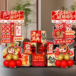 2026公司年会装饰气球盒子表彰会年终盛典答谢会尾牙晚会场景布置