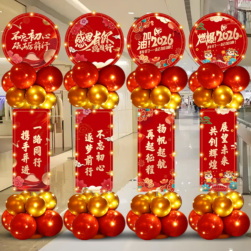 2026公司年会现场布置气球年终盛典答谢新年尾牙庆典晚会场景装饰,节庆用品/礼品,节日装扮用品,淘宝优惠券,粉丝福利购,淘宝优惠卷