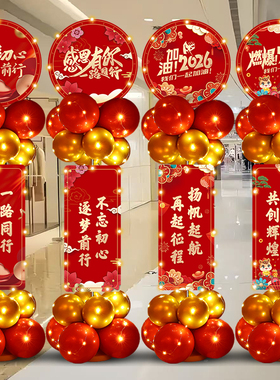 2026公司年会现场布置气球年终盛典答谢新年尾牙庆典晚会场景装饰
