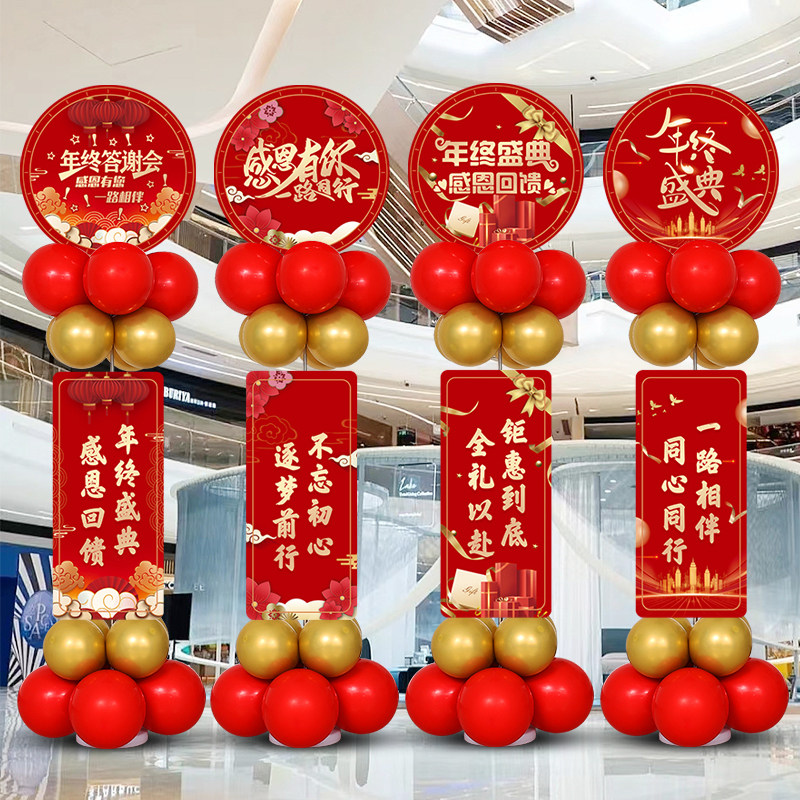 2024公司年会KT板立柱装饰气球年终答谢春节晚会尾牙庆典会场布置,节庆用品/礼品,气球,淘宝优惠券,粉丝福利购,淘宝优惠卷