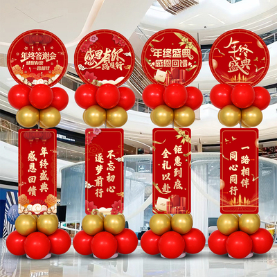 2024公司年会KT板立柱装饰气球年终答谢春节晚会尾牙庆典会场布置