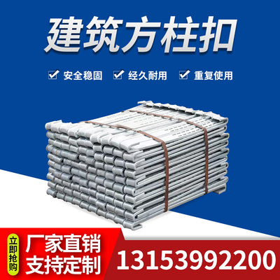 方柱扣加固件新型建筑紧固件工地模板方圆扣柱子销子梁夹具步步紧