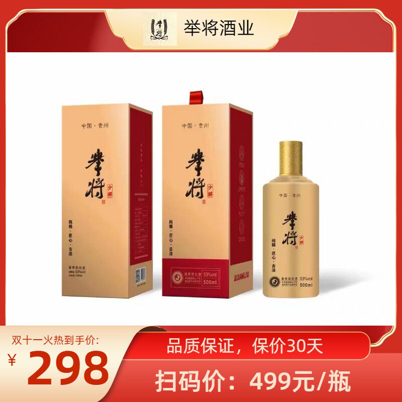 厂家直销举将酒白酒纯良酿造贵州礼盒箱装酱香型白酒53度1瓶500ml