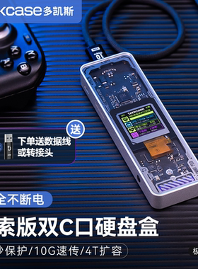 Dockcase多凯斯m.2固态硬盘盒子m2外接盒移动ssd读取器NVMe硬盘盒