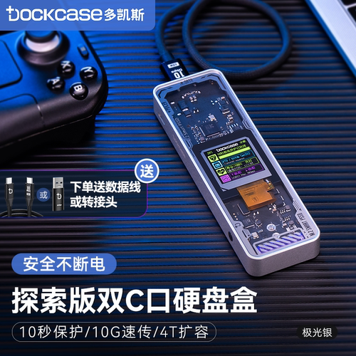 Dockcase屏显可视化固态硬盘盒