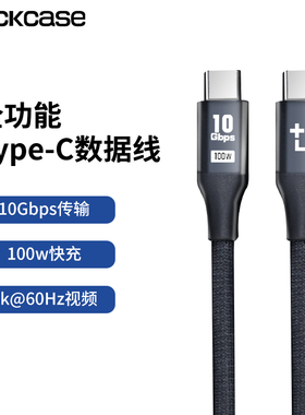 Dockcase全功能typec数据线PD100w快充USB3.2双头10Gbps传输4k60hz高清投屏线手机视频线适用于iPhone15pro