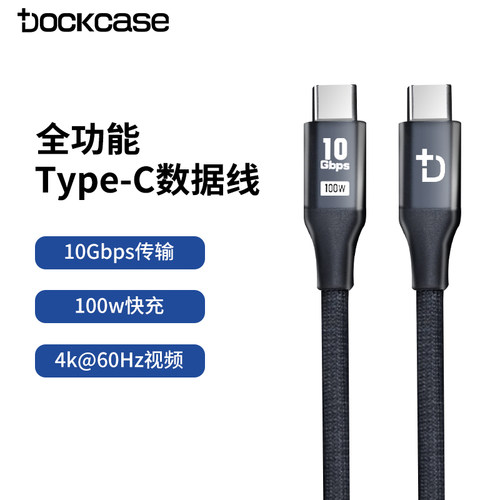 Dockcase全功能双C口数据线1M