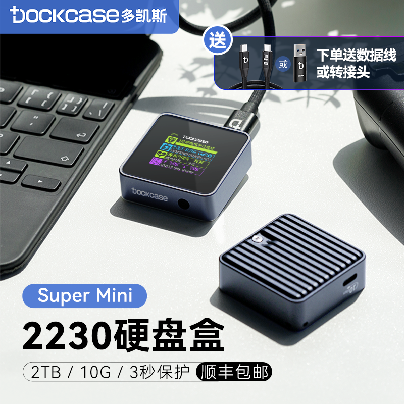 Dockcase多凯斯2230m2固态NVMe硬盘盒子m.2外接盒SSD移动盒Typec