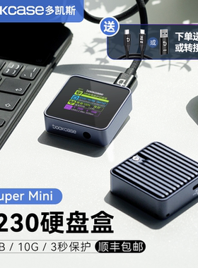 Dockcase多凯斯2230m2固态NVMe硬盘盒子m.2外接盒SSD移动盒Typec