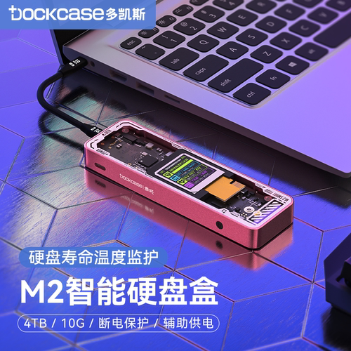 Dockcase智能M2外接硬盘盒
