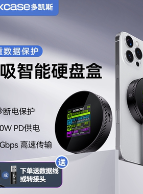 Dockcase多凯斯 2230磁吸硬盘盒NVMe外接盒SSD移动m2固态硬盘盒子