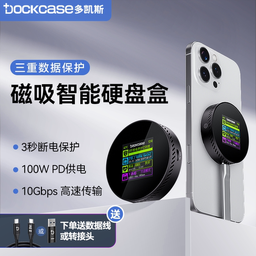 Dockcase多凯斯磁吸硬盘盒
