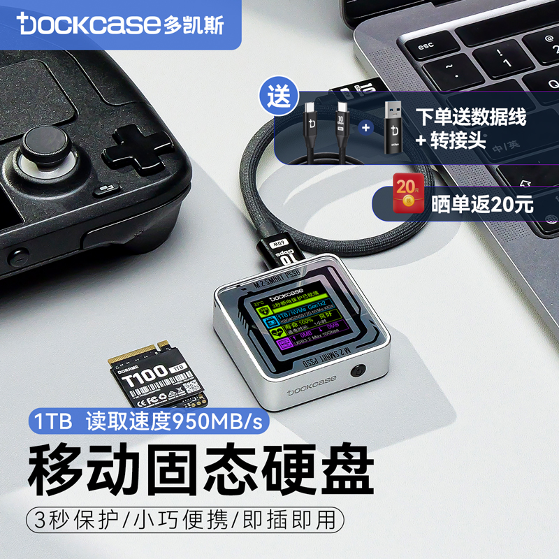 Dockcase多凯斯分体式固态硬盘
