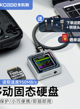 Dockcase多凯斯移动固态硬盘iPhone15外接硬盘高速外接手机电脑