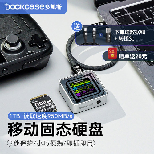 Dockcase多凯斯分体式固态硬盘