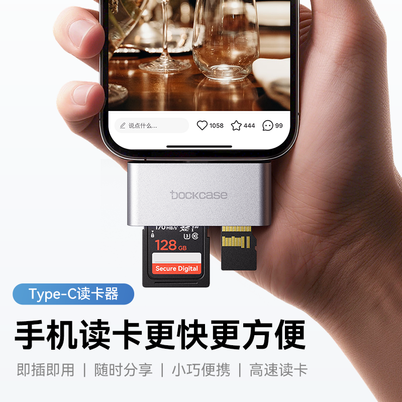 Dockcase多凯斯高速手机读卡器