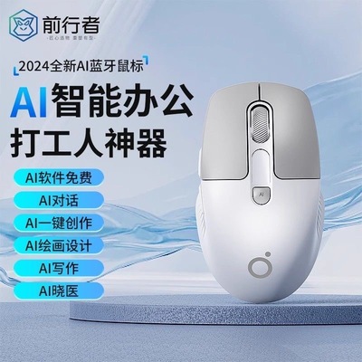 前行者Q1 AI版蓝牙+无线双模鼠标充电款笔记本电脑办公静音电竞款