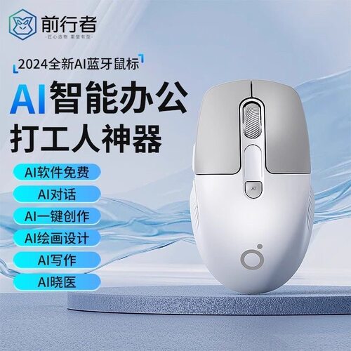 前行者Q1蓝牙+无线双模鼠标充电款笔记本电脑办公静音电竞款