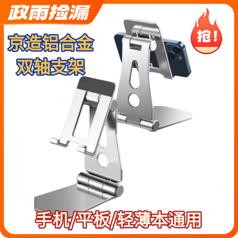 3mm鋁合金雙軸手機平板通用支架